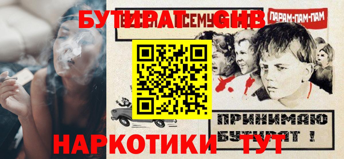 Коряжма  БУТИРАТ 99%  Вход с VPN 