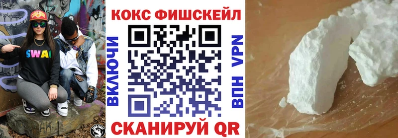 КОКАИН FishScale  Коряжма 