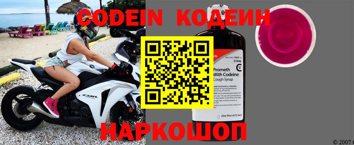 Кодеин Purple Drank Коряжма